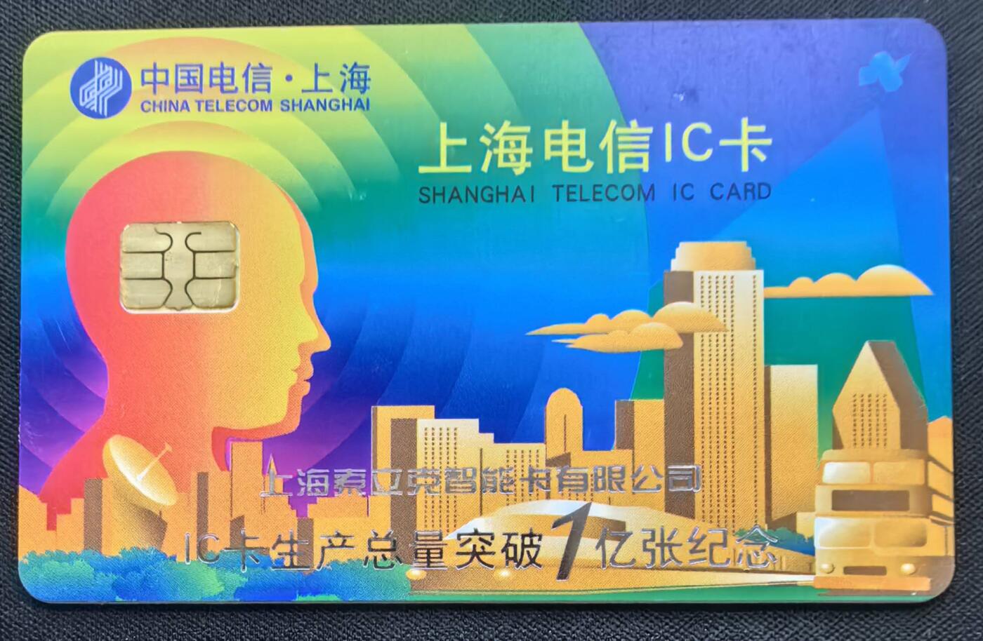 中国集卡电话磁卡专场拍卖(五十二)