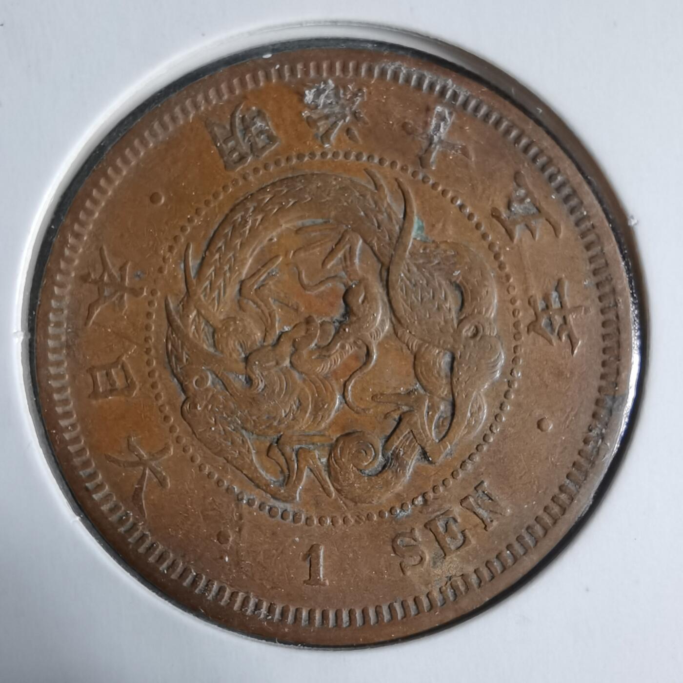 沼泽如烟--第923场 明治十五年龙一钱