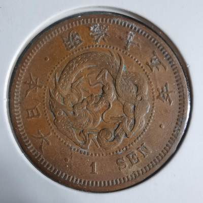 沼泽如烟--第923场 - 明治十五年龙一钱