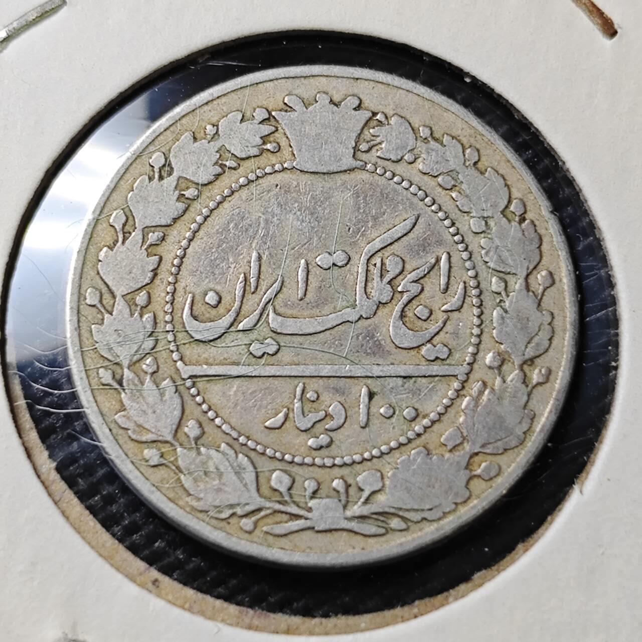 KK钱币收藏小铺 第375期  2月预留时间 周末发货  伊朗100第纳尔