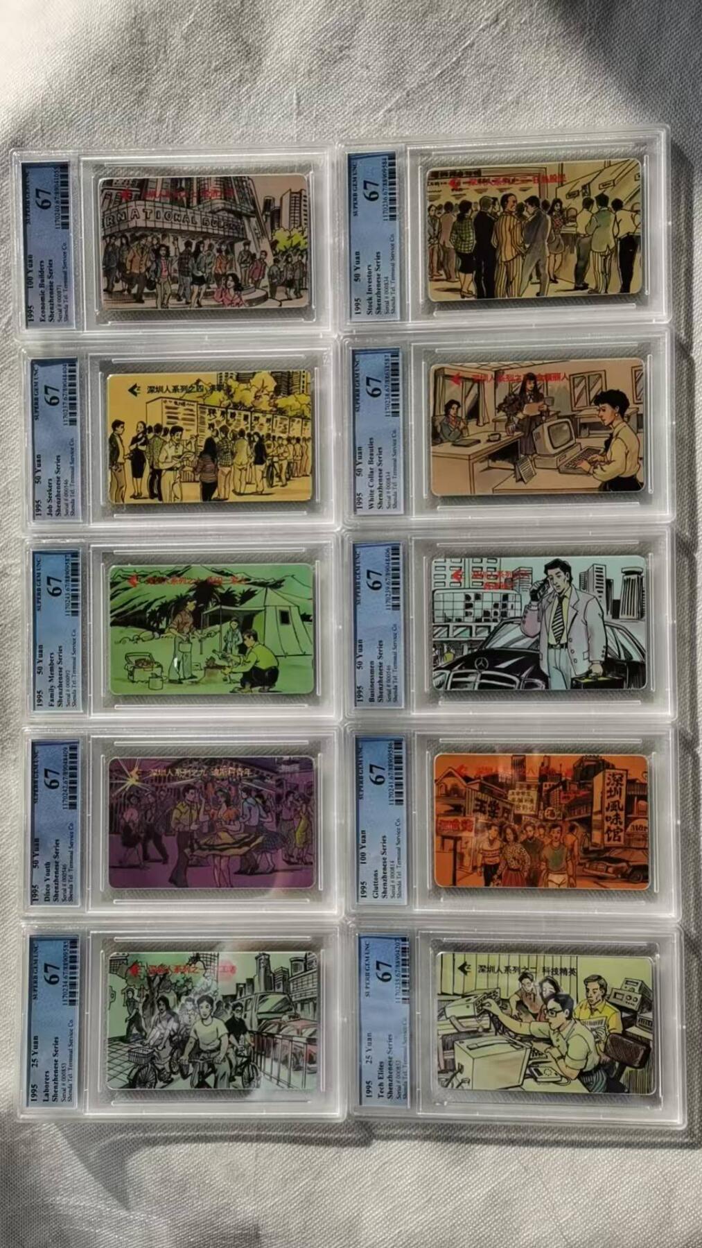 【琪哥网】评级磁卡综合场(115） 【PCGS67】深圳人