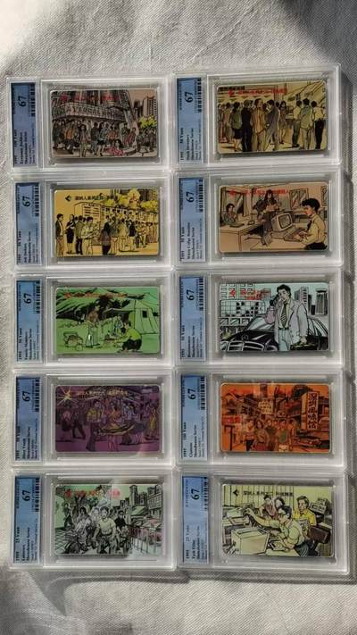【琪哥网】评级磁卡综合场(115） - 【PCGS67】深圳人