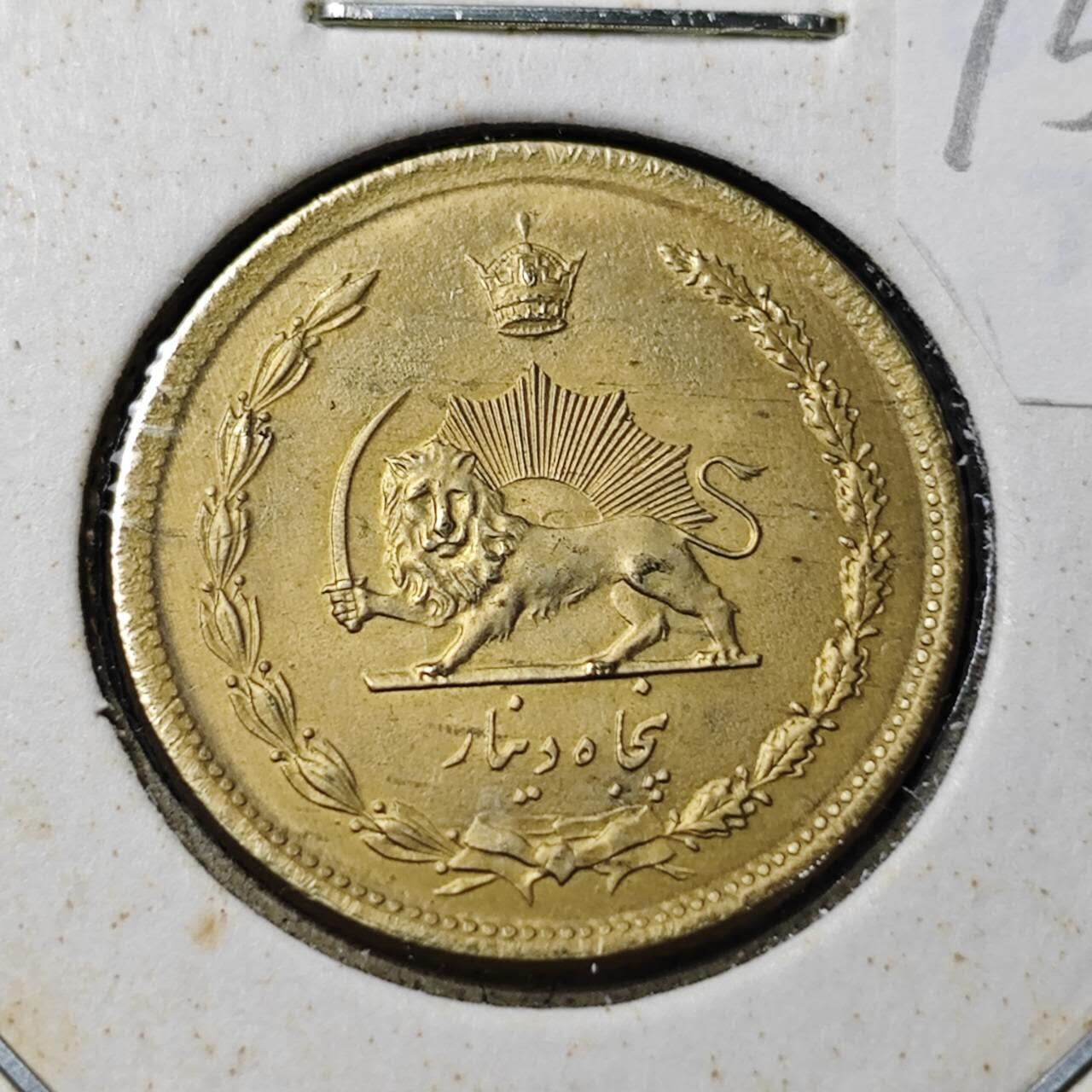 KK钱币收藏小铺 第375期  2月预留时间 周末发货  1966伊朗50第纳尔黄铜币