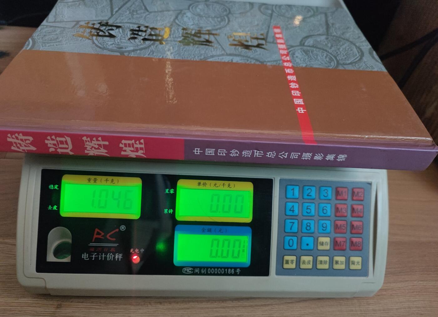 12月6日 🌏全球币章 稀少品：《中国印钞造币总公司摄影集锦-铸造辉煌》净超重空1.04公斤，铜版纸彩色图片为主文献，残破品相