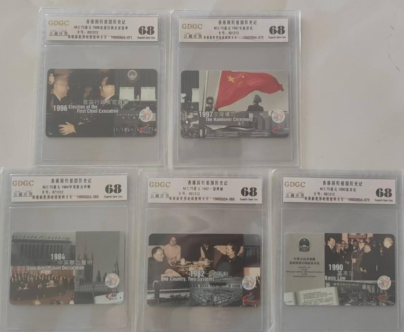 【琪哥网】评级磁卡综合场(115） 【公藏68】香港回归祖国