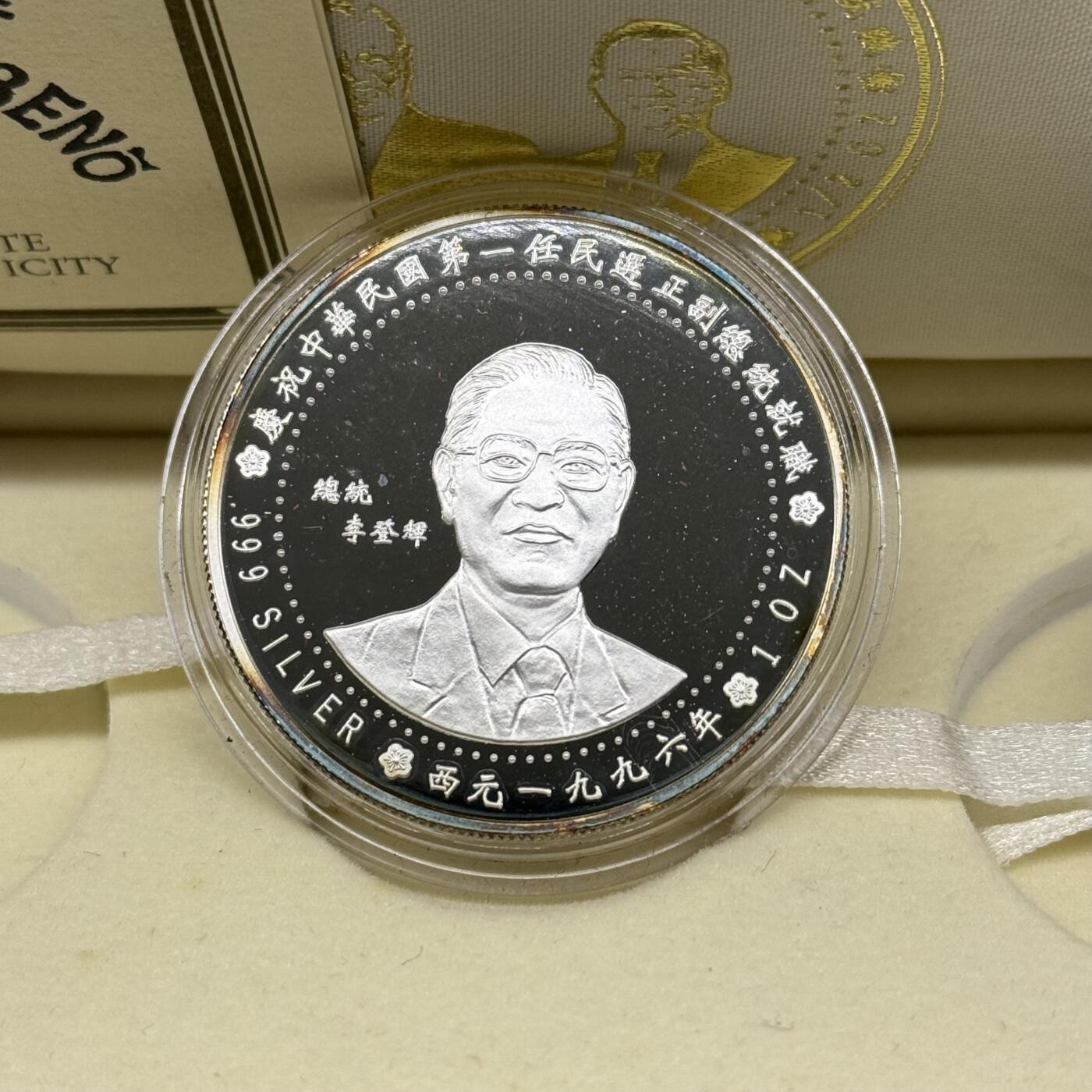 1996年第一任民选纪念银币两枚一套 2盎司 盒证齐全