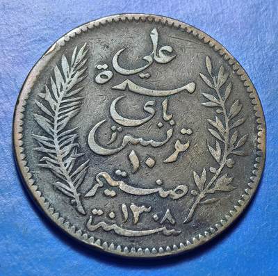 外国优质老铜币银币持续添加中，周六九点倒数截拍，满百包邮，可寄存半年，喜欢朋友微信扫描二维码可直接参拍 - 突尼斯1891年10分