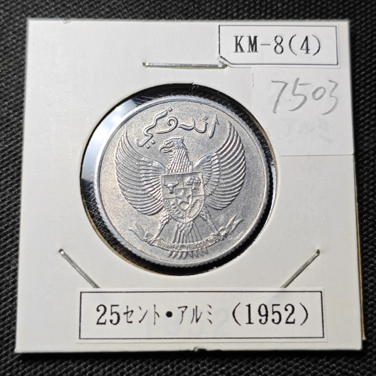 KK钱币收藏小铺 第375期  2月预留时间 周末发货  1952印尼25仙