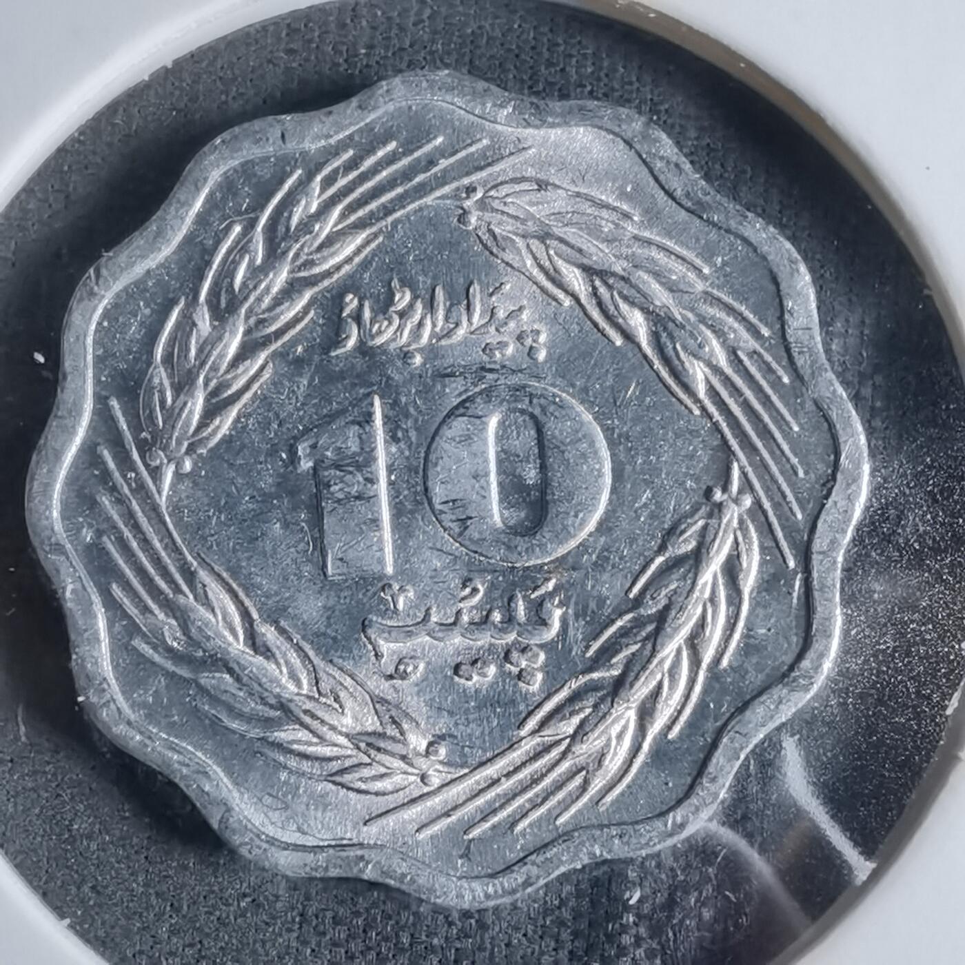 沼泽如烟--第923场 巴基斯坦1974年10派沙