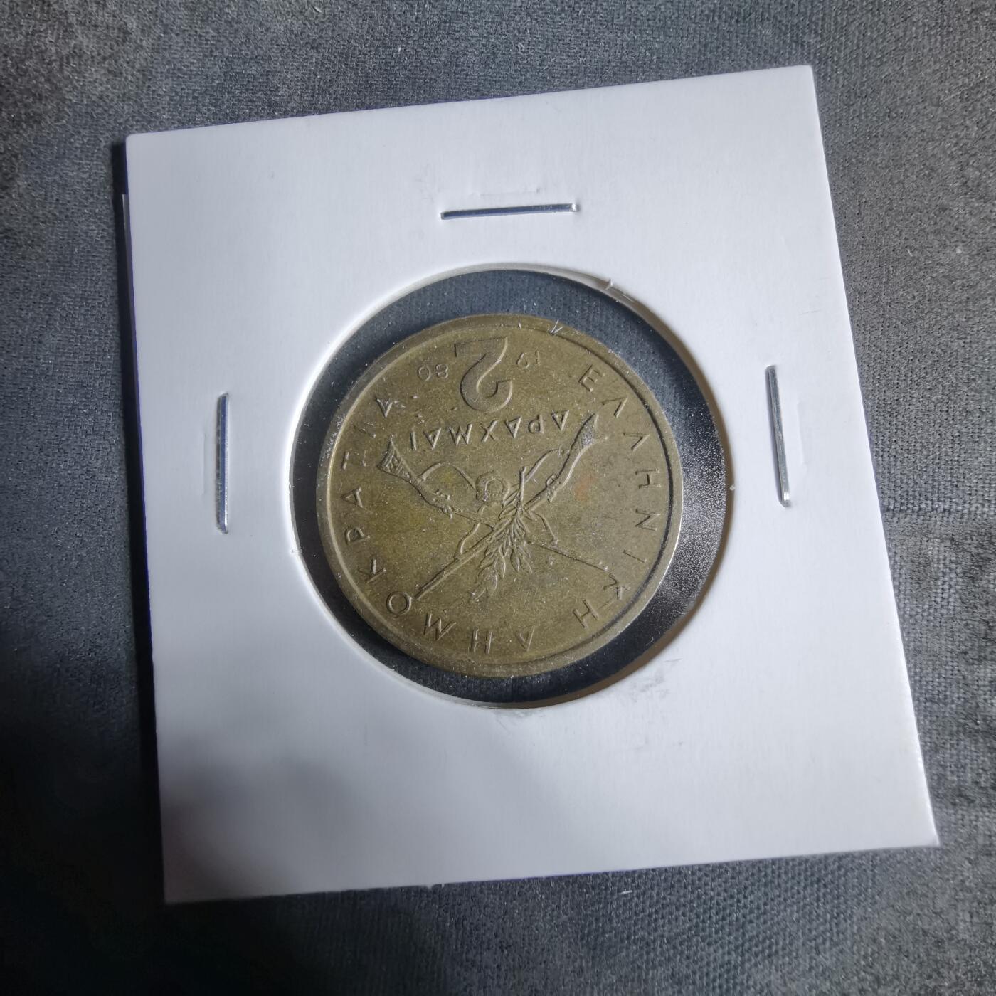 沼泽如烟--第923场 希腊1980年2德拉克马