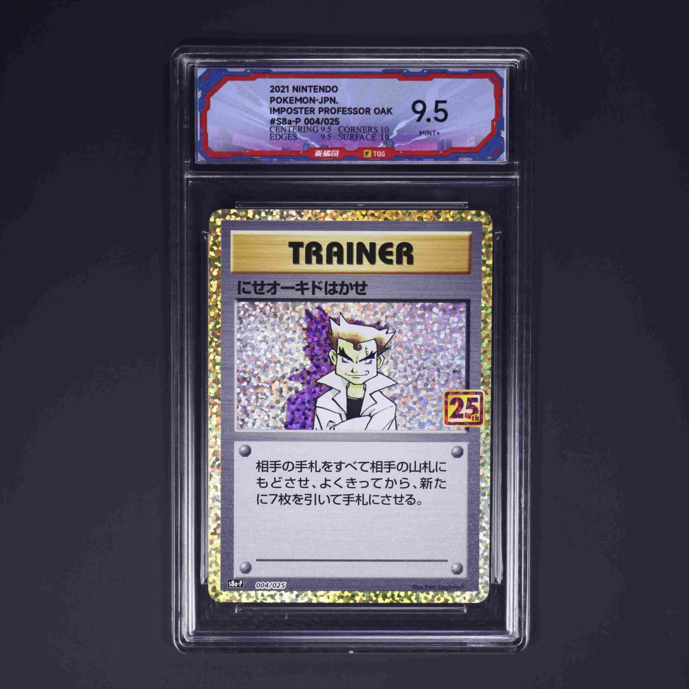 理财产品宝可梦 宝可梦25周年伪大木博士S8a-P 004/025（极限9.5可以博psa10分）