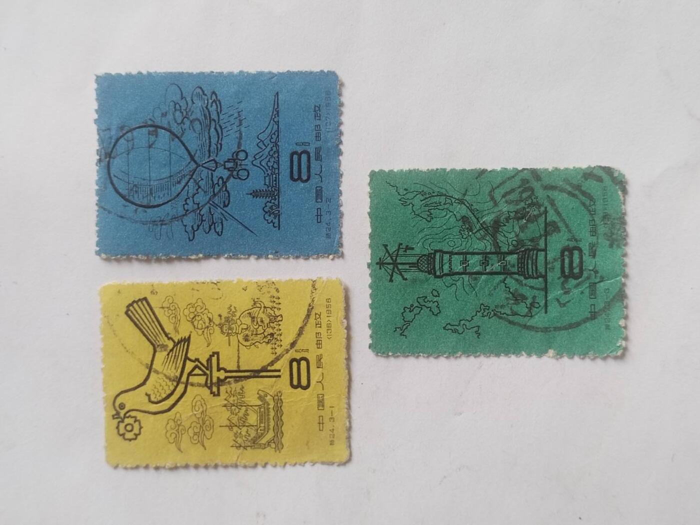 邮票 1958年 纪特邮票一套三枚。