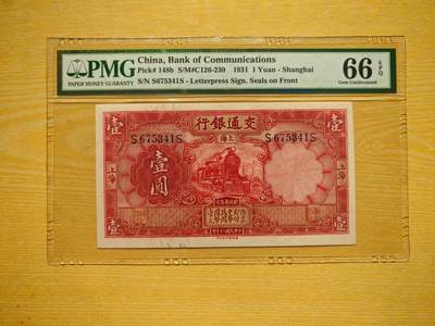 民国二十年交通银行壹圆PMG66EPQ - 民国二十年交通银行壹圆PMG66EPQ