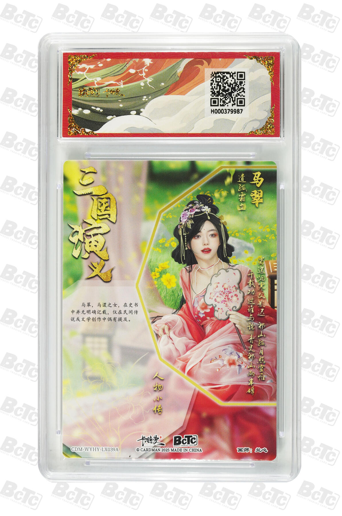 阳大大卡牌拍卖第86期（持续收拍品，周六晚上九点截拍，进群福利早知道） 卡德曼 舞韵红颜 三国演义 兰心 马翠  爆金10分