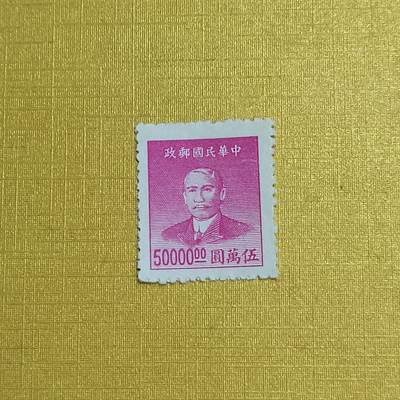 PCAI钱币 7-641 德国邮票与民国票小专场 - 孙像五万