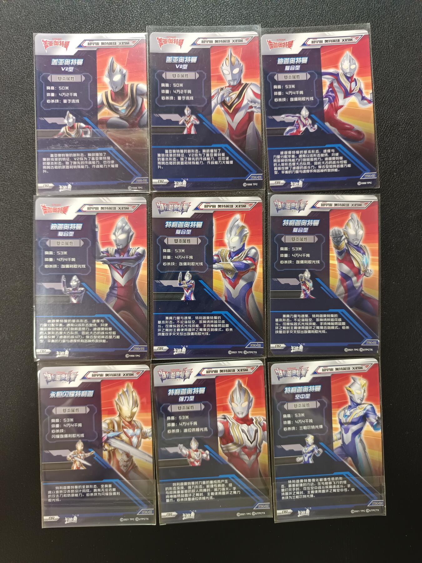 天玑星卡拍第147期《12.8周一截拍》持续收拍收评中 满赠卡需备注 卡游 奥特曼 OR 9张