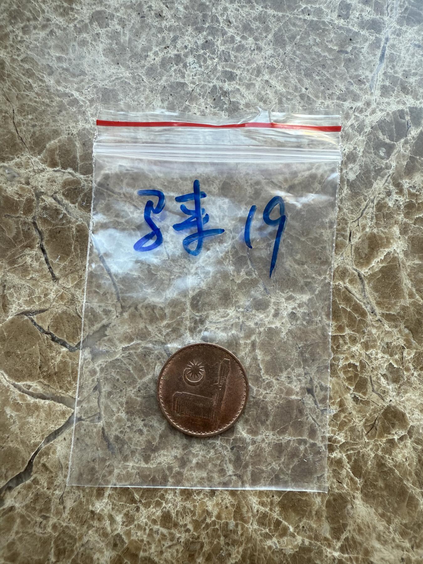 四海杂货铺第十七场 马来西亚硬币