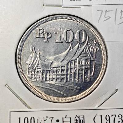 KK钱币收藏小铺 第375期  2月预留时间 周末发货 -  1973印度尼西亚100卢比 厚版 好品