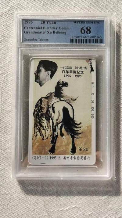 【琪哥网】评级磁卡综合场(115） - 【PCGS68】广州徐悲鸿