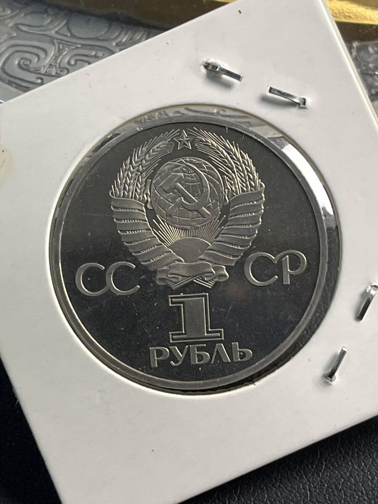 硬币专场251214第六十七场 苏联1981年苏联建国60周年1卢布精制纪念币原铸