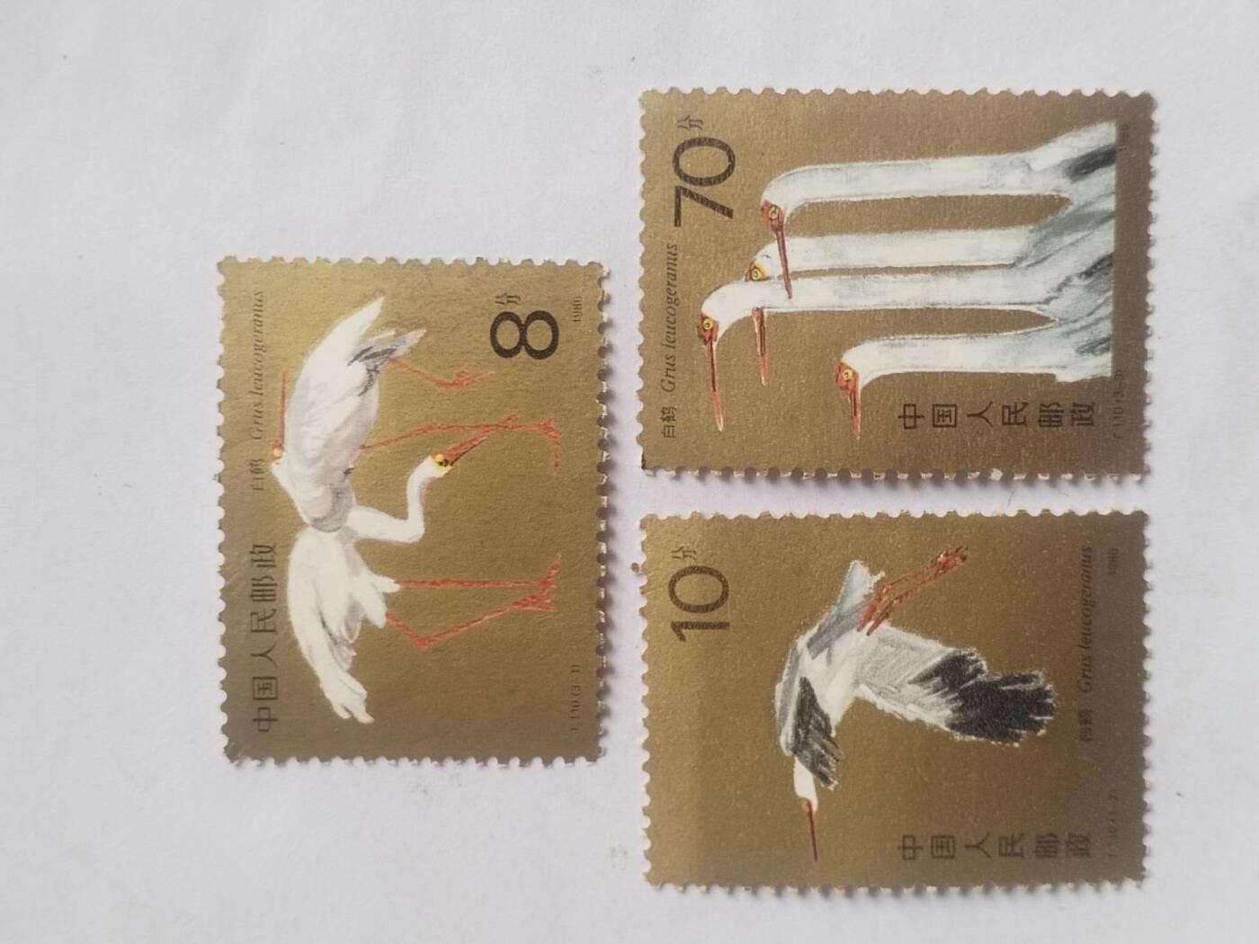 邮票 1986年 白鹤一套三枚。