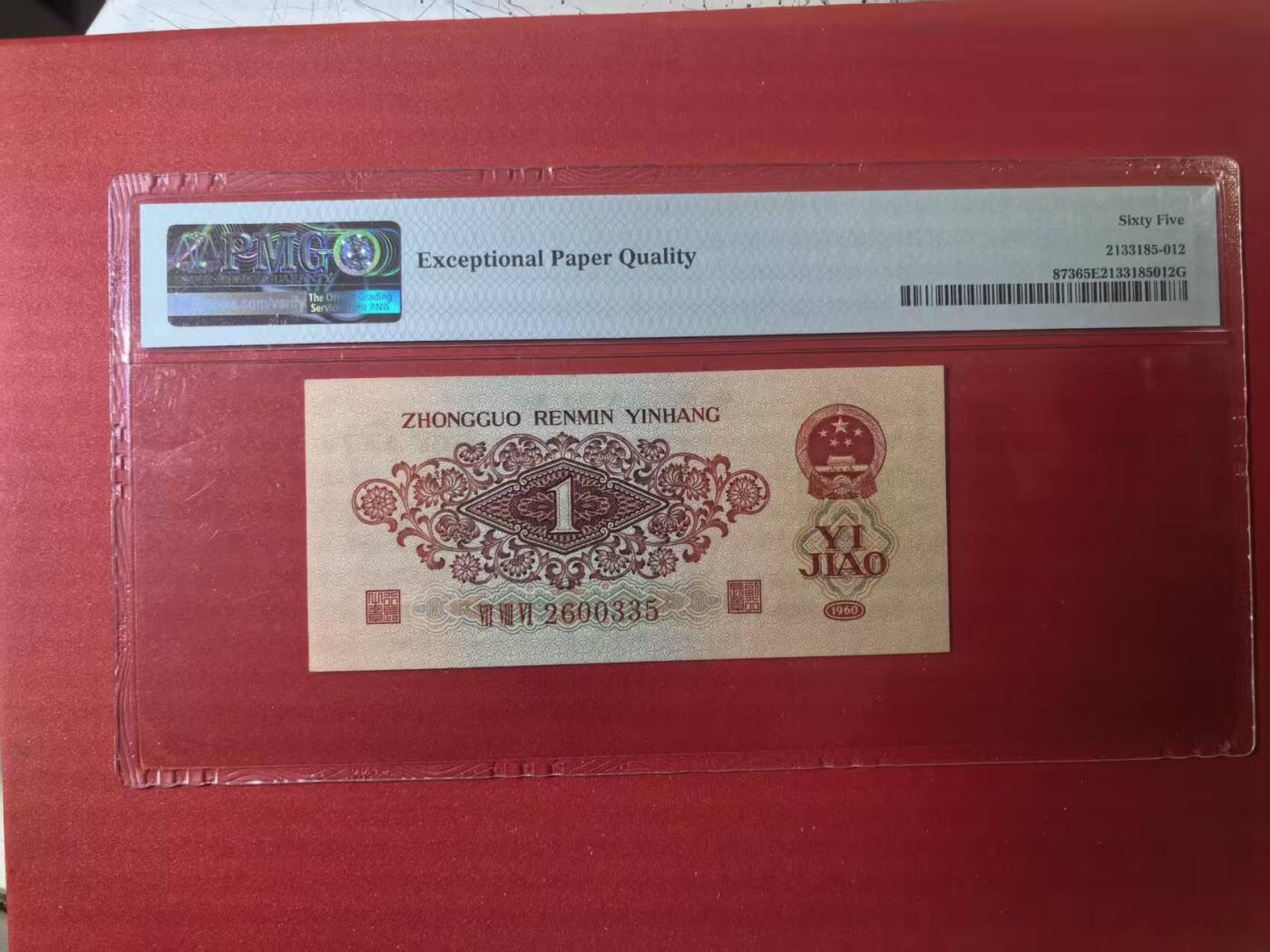 三版明星枣红1角美评PMG65E无47主流靓号，全新直版，凹凸有致，售价5200包顺丰