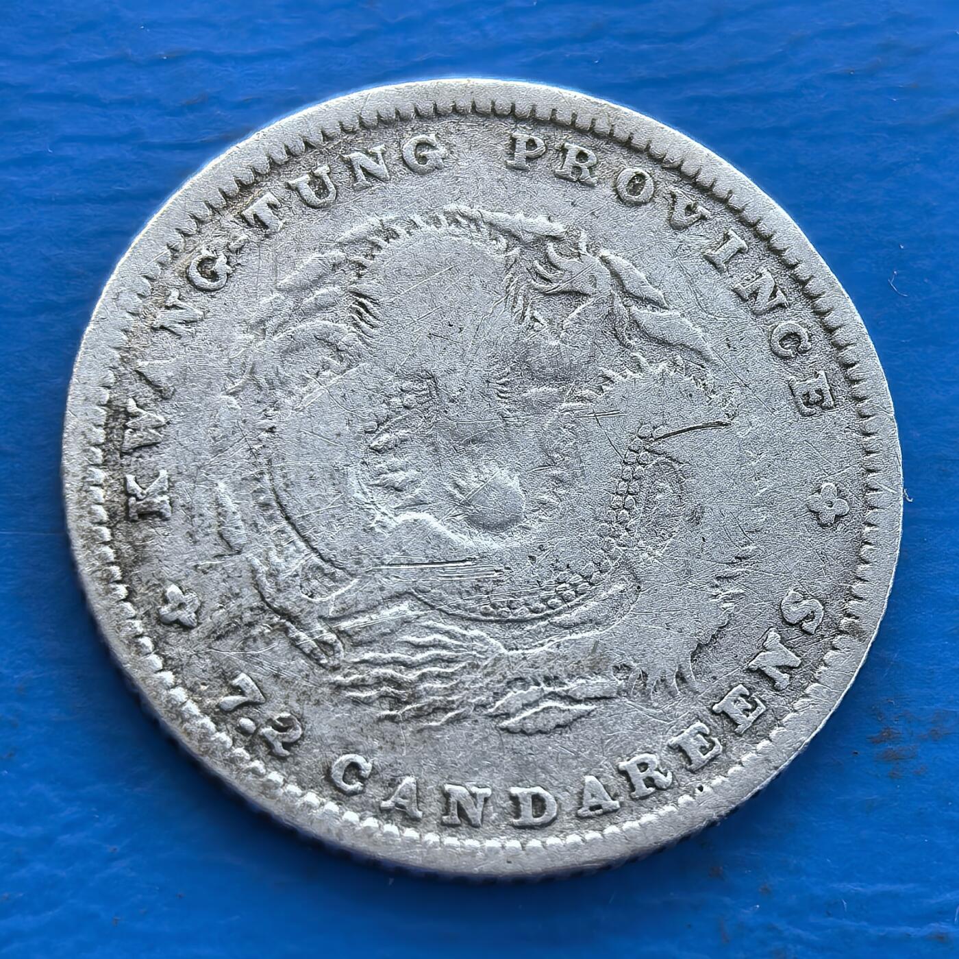 外国优质老铜币银币持续添加中，周六九点倒数截拍，满百包邮，可寄存半年，喜欢朋友微信扫描二维码可直接参拍 广东省造光绪元宝库平七分二厘银币