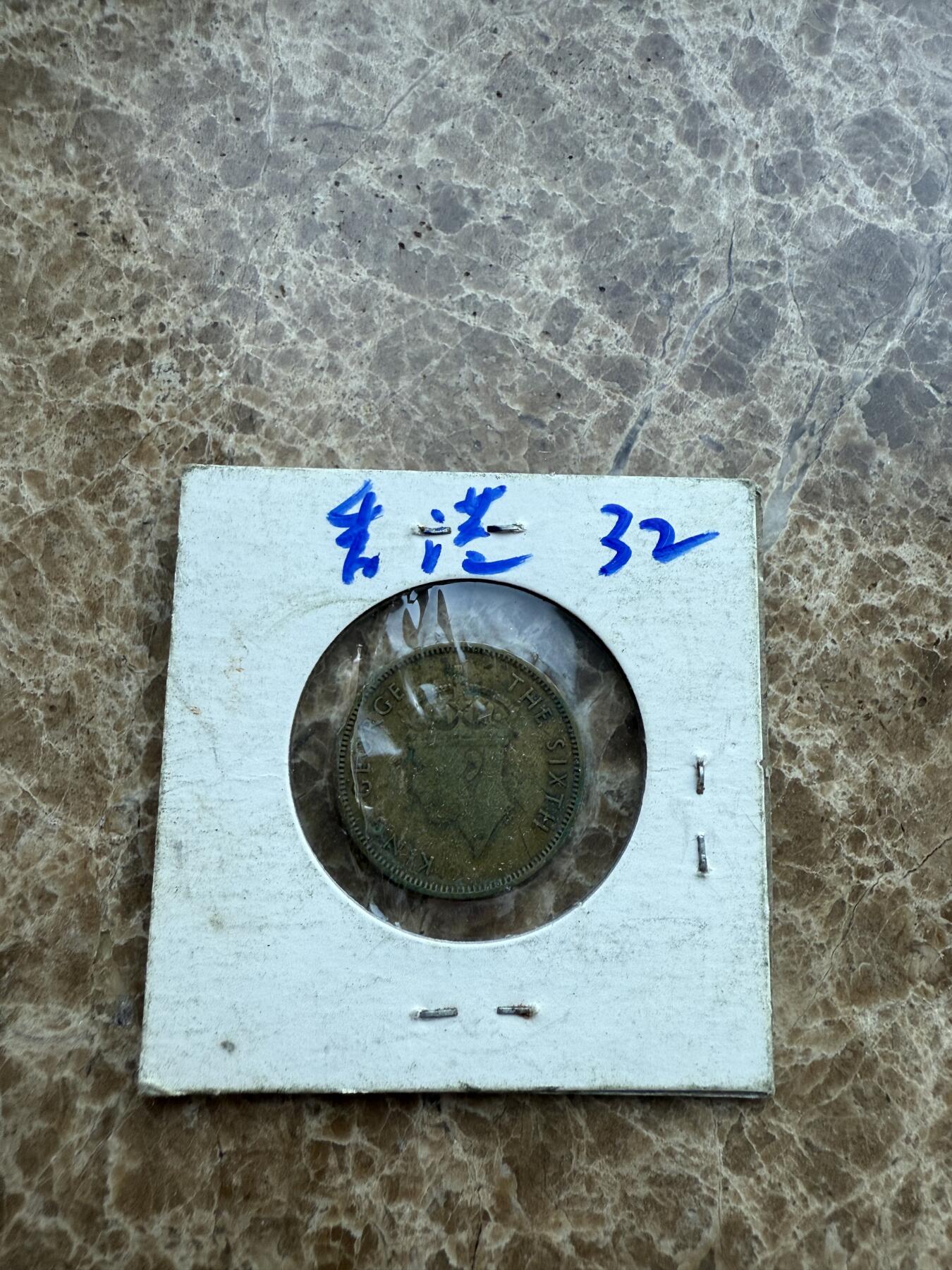 四海杂货铺第十七场 香港硬币