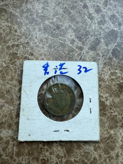 四海杂货铺第十七场 - 香港硬币