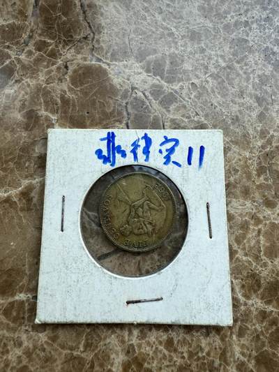 四海杂货铺第十七场 - 菲律宾硬币