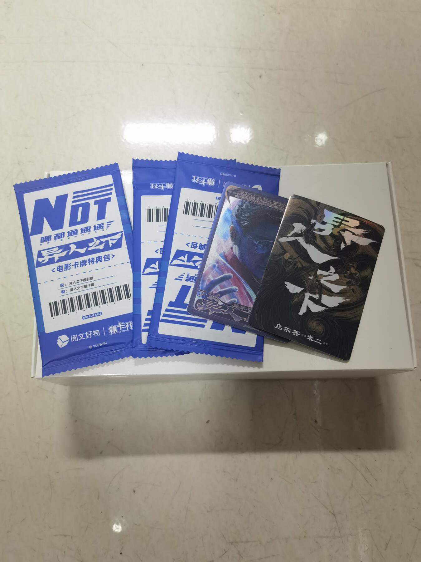 异人之下电影卡牌原盒未拆封