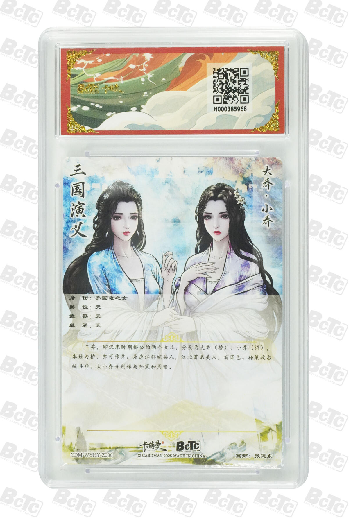 阳大大卡牌拍卖第86期（持续收拍品，周六晚上九点截拍，进群福利早知道） 卡德曼联名限定礼盒 舞韵红颜 三国演义 张建东 大乔 小乔 光刻收藏卡