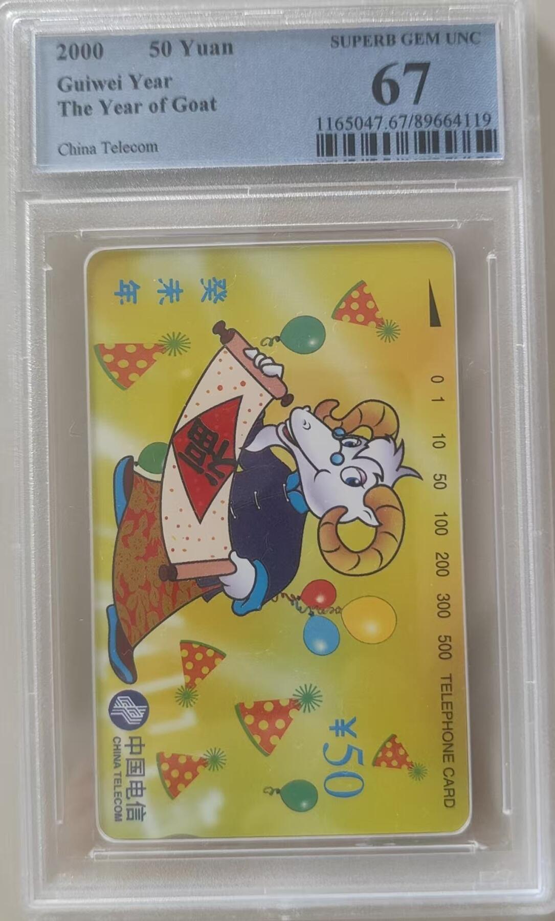 【琪哥网】评级磁卡综合场(115） 【PCGS67】国卡羊
