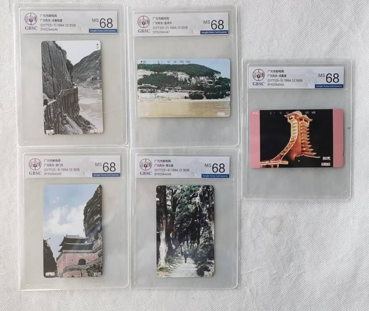 【琪哥网】评级磁卡综合场(115） 【公博68】广元开通