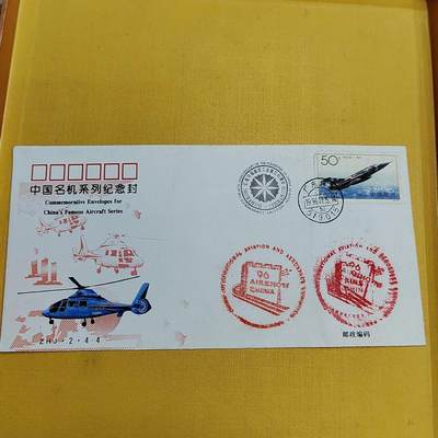 PCAI钱币 8-644  邮票等藏品小专场 - 纪念封