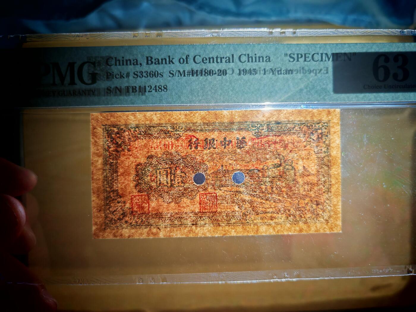 民国三十四年华中银行壹圆票样PMG63分