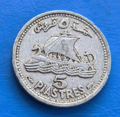 外国优质老铜币银币持续添加中，周六九点倒数截拍，满百包邮，可寄存半年，喜欢朋友微信扫描二维码可直接参拍 - 黎巴嫩1952年5皮阿斯特