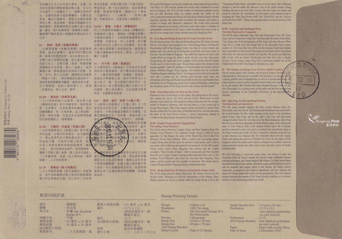 12月11日（周四）20:00中国大陆（兔年大小版） 香港首日实寄封专场