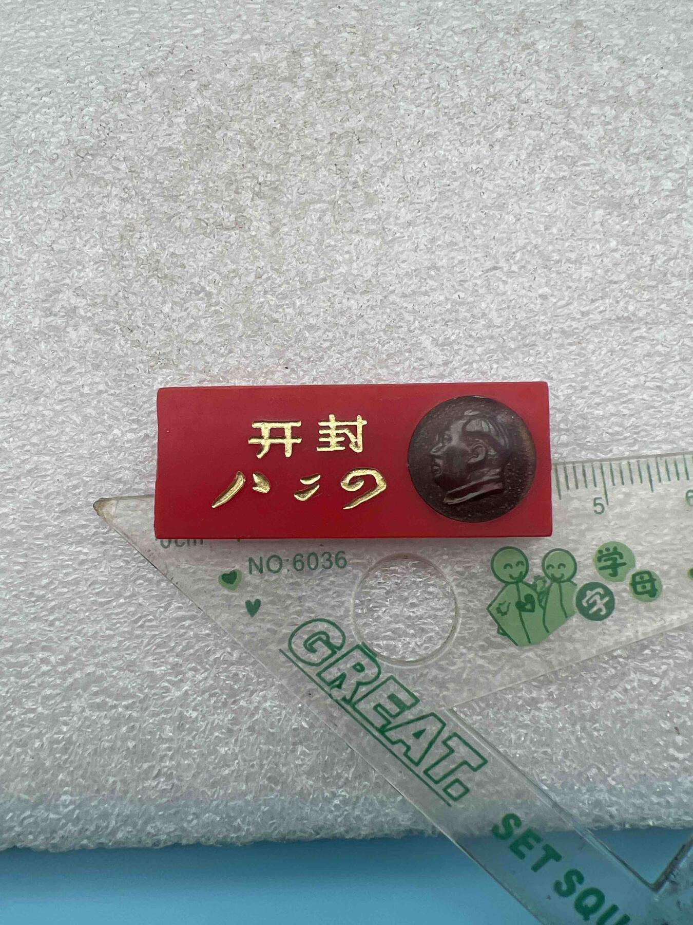 毛主席像章、纪念章、 毛主席像章、纪念章、