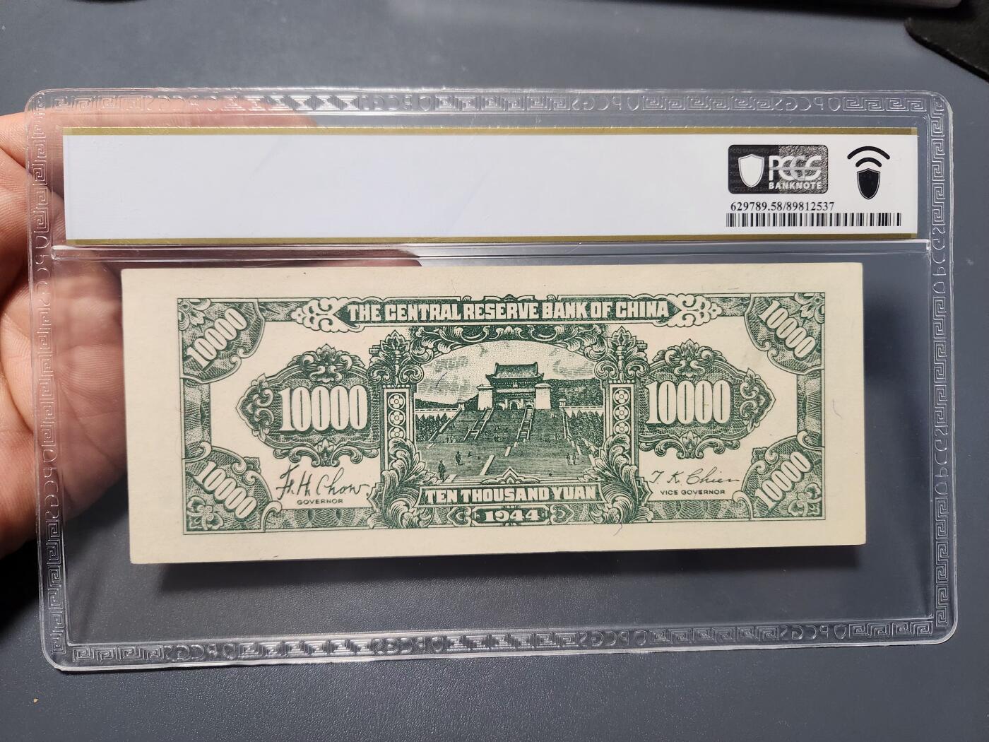 12月7号晚上8点 外国纸币自动截拍第71场 中央储备银行10000元狭长版PCGS58