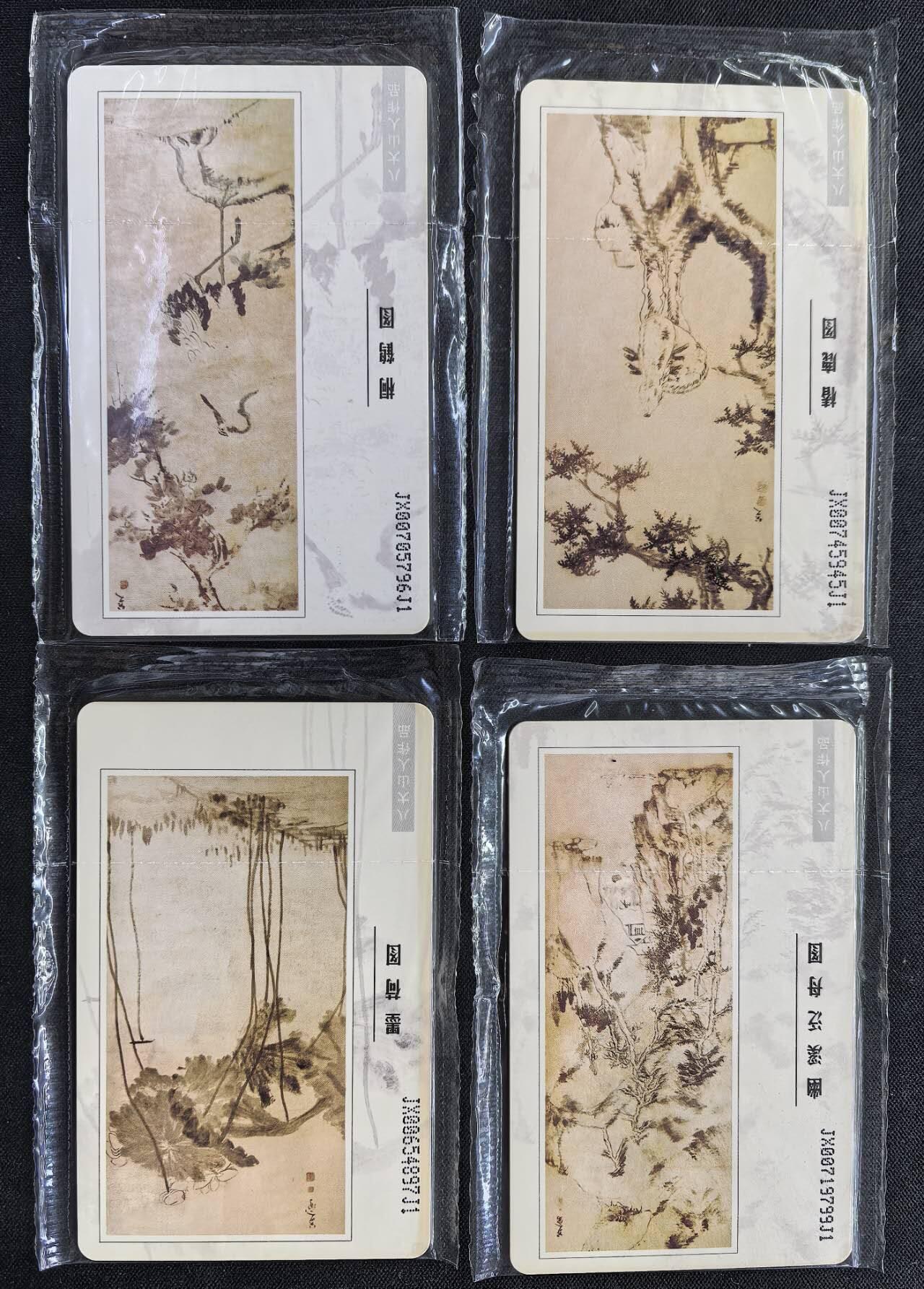 中国集卡电话磁卡专场拍卖(五十二) 八大山人IC卡原封套新卡