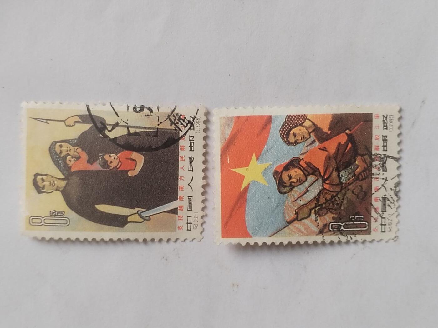 邮票 1963年 支持越南一套二枚。