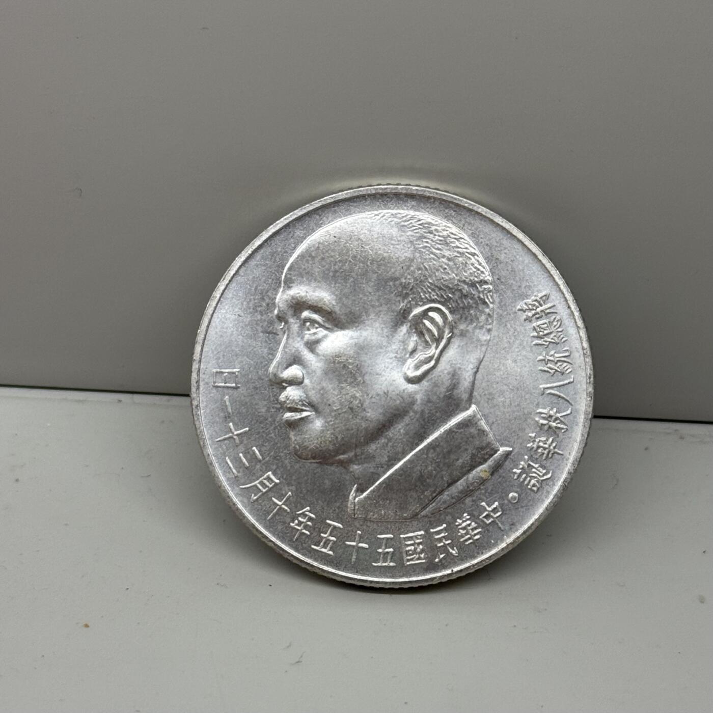 中国台湾省1966年蒋公八秩纪念银币章 好品如图