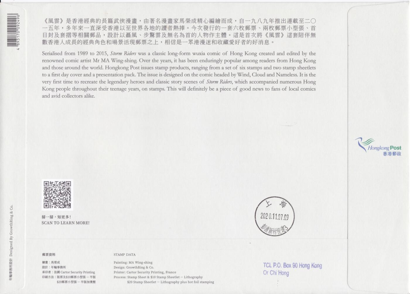 12月11日（周四）20:00中国大陆（兔年大小版） 香港首日实寄封专场