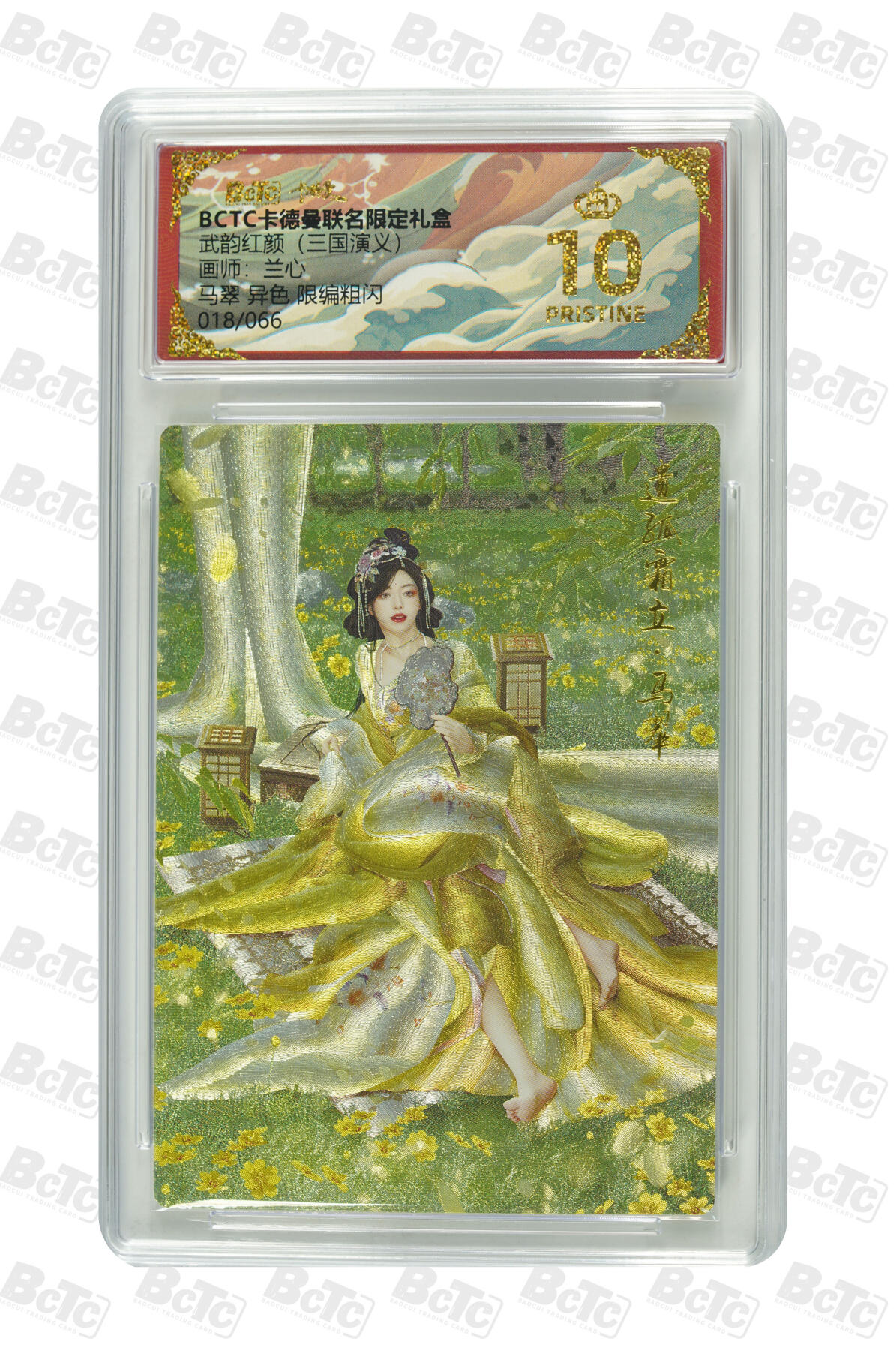 阳大大卡牌拍卖第86期（持续收拍品，周六晚上九点截拍，进群福利早知道） 卡德曼 舞韵红颜 三国演义 兰心 马翠 异色限编粗闪 018/066 爆金10分