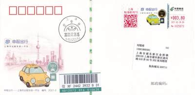 12月11日（周四）20:00中国大陆（兔年大小版） 香港首日实寄封专场 - 2021中国大陆《申城出行》邮资标签钞券封 航海邮局原地首日挂寄国内 一套一枚