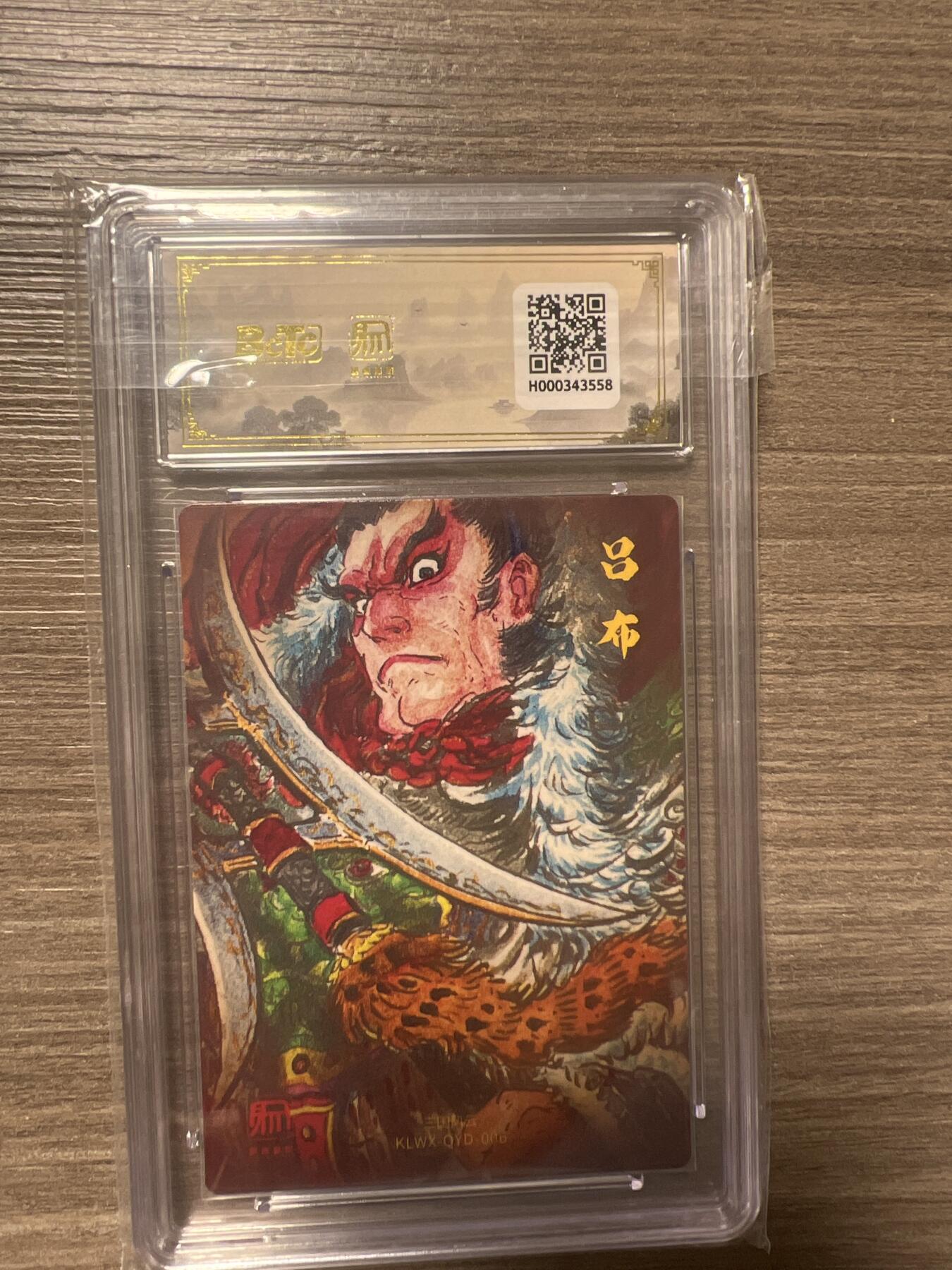 阳大大卡牌拍卖第86期（持续收拍品，周六晚上九点截拍，进群福利早知道） 【爆金】昆仑万象 三国礼盒2 画家 权迎东 粉衣吕布 爆金10分