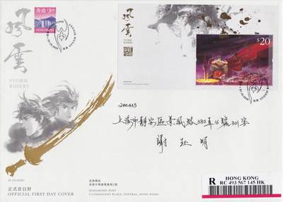 12月11日（周四）20:00中国大陆（兔年大小版） 香港首日实寄封专场 - 2020中国香港《风云》20元小型张珍藏官封 首日纪念戳挂寄国内 一套一枚