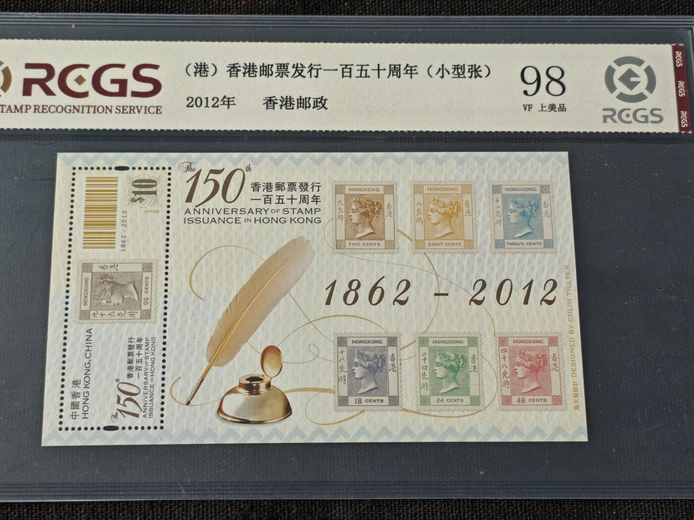 刘世昌艺术品销售中心～虎踞龙蟠*金杨在线联拍群第510期 中国香港2012年《香港邮票发行150周年》10元 小型张（中钱国信    98VF 美上品    编号：XZ48803899678）1枚。