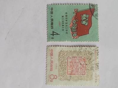 邮票 - 1960年 中国文学艺术第三次代表大会纪念邮票一套二枚。